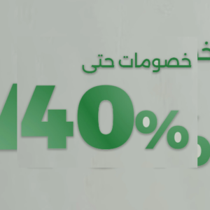 عروض و تخفيضات